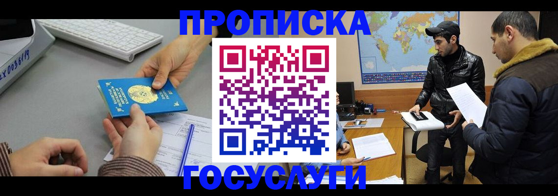 купить прописку в Невельске