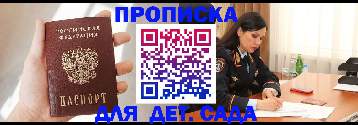 прописка штамп в Невельске