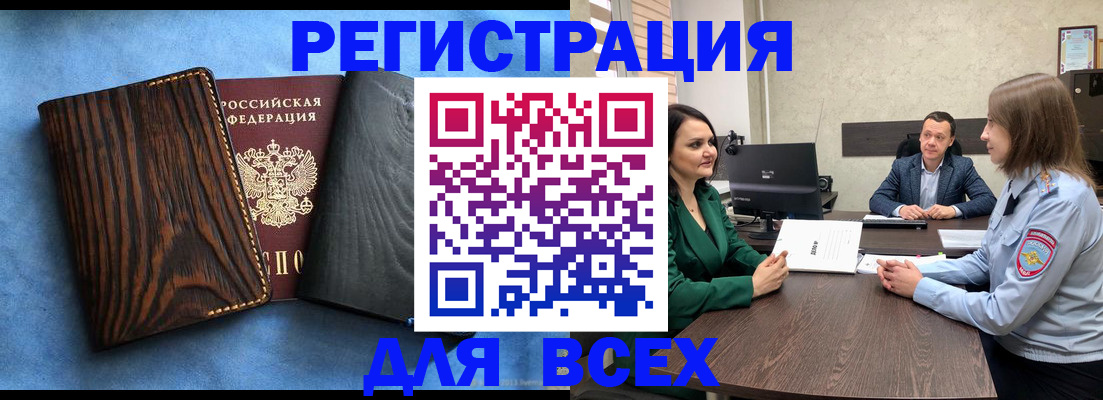 временная регистрация законно в Невельске
