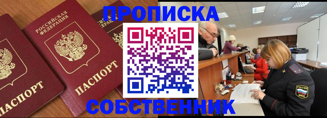 прописка ребенка в Невельске