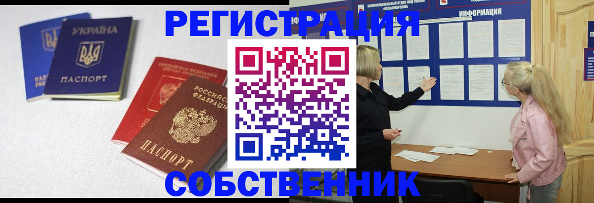 временная регистрация в Невельске